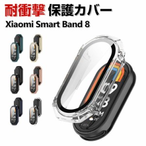 Xiaomi Smart Band 8 クリアケース シンプルで プラスチック製 PC&強化ガラス 画面保護 2重構造 カバー CASE 耐衝撃 簡単装着 カッコいい