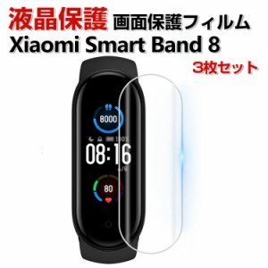 Xiaomi Smart Band 8 シャオミ スマートバンド ウェアラブル端末・スマートウォッチ HD Film 画面保護フィルム フィルム 薄い 高透明 液