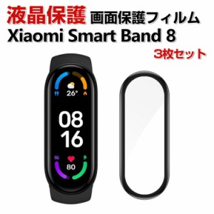 Xiaomi Smart Band 8 スマートバンド ウェアラブル端末・スマートウォッチ HD Film 全画面保護フィルム  高透明 液晶保護 HD Film 3Dラウ