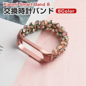 Xiaomi Smart Band 8 交換 時計バンド オシャレな おしゃれ 腕時計ベルト 交換用 ベルト 替えベルト 綺麗な マルチカラー 簡単装着 スポ