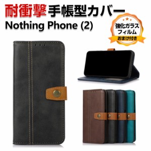 Nothing Phone (2) ケース 耐衝撃 カバー 手帳型 財布型 PUレザー おすすめ おしゃれ 汚れ防止 スタンド機能 カード収納 軽量 ブック型 