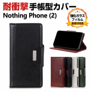 Nothing Phone (2) ケース 耐衝撃 カバー 手帳型 財布型 PUレザー おすすめ おしゃれ 汚れ防止 スタンド機能 カード収納 軽量 ブック型 