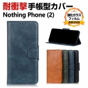 Nothing Phone (2) ケース 耐衝撃 カバー 手帳型 財布型 PUレザー おすすめ おしゃれ 汚れ防止 スタンド機能 カード収納 軽量 ブック型 