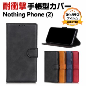 Nothing Phone (2) ケース 耐衝撃 カバー 手帳型 財布型 PUレザー おすすめ おしゃれ 汚れ防止 スタンド機能 カード収納 軽量 ブック型 