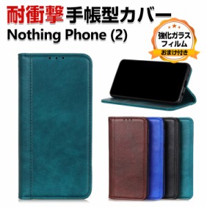 Nothing Phone (2) ケース 耐衝撃 カバー 手帳型 財布型 PUレザー おすすめ おしゃれ 汚れ防止 スタンド機能 カード収納 軽量 ブック型 