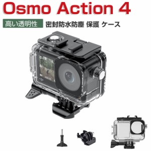 DJI オスモ アクション4 Osmo Action 4 プラスチック製 PC素材 防水保護ケース 耐衝撃 光透過率が高い 防水防塵保護 ハウジングケース 耐