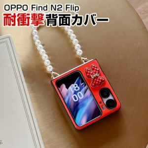 オッポ  OPPO Find N2 Flip 折りたたみ型Androidスマホアクセサリー ケース PUレザー調 CASE 耐衝撃 軽量 おしゃれ かわいい 持ちやすい 