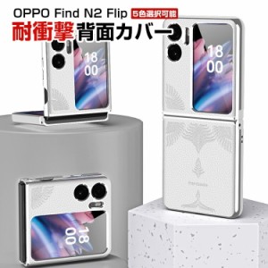 オッポ  OPPO Find N2 Flip 折りたたみ型Androidスマホアクセサリー ケース PUレザー調 CASE 耐衝撃 軽量 おしゃれ かわいい 持ちやすい 