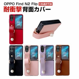 オッポ  OPPO Find N2 Flip 折りたたみ型Androidスマホアクセサリー ケース PUレザー調 CASE 耐衝撃 軽量 おしゃれ かわいい 持ちやすい 