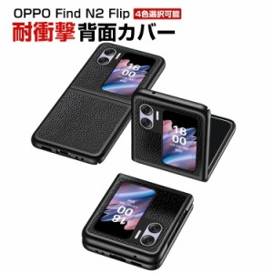 オッポ  OPPO Find N2 Flip 折りたたみ型Androidスマホアクセサリー ケース PUレザー調 CASE 耐衝撃 軽量 おしゃれ かわいい 持ちやすい 