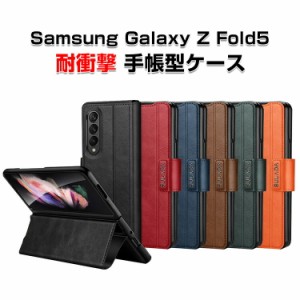 サムスン ギャラクシー Samsung Galaxy Z Fold5 5G 折りたたみ型Androidスマホアクセサリー ケース 手帳型 タフで頑丈 PC&PUレザー 耐衝