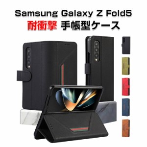 サムスン ギャラクシー Samsung Galaxy Z Fold5 5G 折りたたみ型Androidスマホアクセサリー ケース 手帳型 PC&PUレザー カード収納 スタ