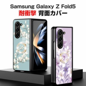 Samsung Galaxy Z Fold5 5G ケース 折りたたみ型Androidスマホアクセサリー 強化ガラス&PC 綺麗 多彩 汚れ防止 リングブラケット付き CAS