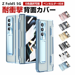 Galaxy Z Fold5 5G 折りたたみ型 Android スマートフォン ケース PC素材 スタンド機能付き CASE スクリーンプロテクター付き ペンホルダ