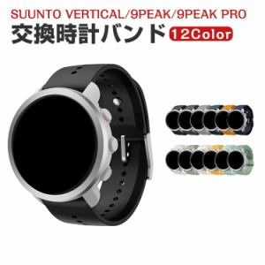 Suunto Vertical Suunto 9 Peak Pro Suunto 5 Peak Suunto 9 Peak 交換 バンド シリコン素材 おしゃれ 腕時計ベルト スポーツ ベルト 交