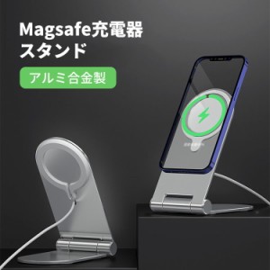 Apple Magsafe充電器スタンド スマホスタンド スマートフォンスタンド アップル ワイヤレス充電器スタンド 携帯スタンド 折りたたみ スマ