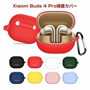 Xiaomi Buds 4 Pro ケース 柔軟性 シリコン素材の シャオミ リドミー アクセサリー マルチカラー CASE 耐衝撃 落下防止 収納 保護 ソフト