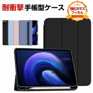 シャオミ 小米 パッド 6 Xiaomi Pad 6/ Pad 6 Pro 2023モデル 11型(インチ)  ケース  カバー タブレット 耐衝撃カバー 落下防止 オートス