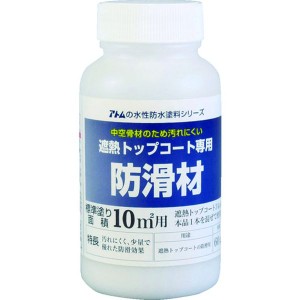 0000123061  アトムサポート(株) アトムペイント 水性防水塗料トップコート専用防滑材 60g 00001-23061 WO店