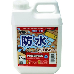 (株)インダストリーコーワ パワーテック パワーテック 防水・防錆保護コート剤 2kg 17593 WO店