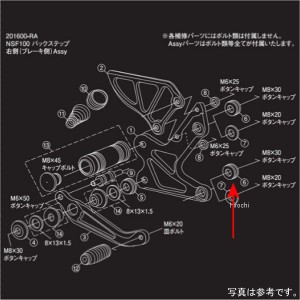 シフトアップ バックステップ 右側用補修部品バックステップカラーD-19.8 L-13 NSF100用 WO店