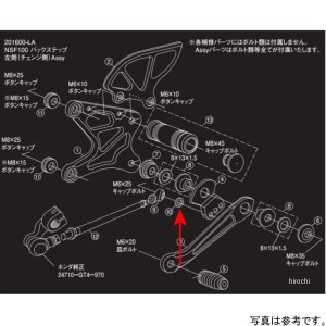 シフトアップ バックステップ 左側用補修部品バックステップカラーD-12.5L-2 NSF100用 WO店