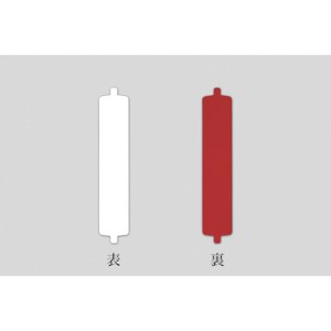 回転式名札掛用名札(スペア) 赤/白 回転ネーム2540(赤/白) 108×21mm スチール製 303102 WO店