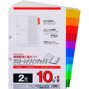 マルマン(株) マルマン A4 ラミタブ見出し 2穴10山 5組 LT4210F WO店