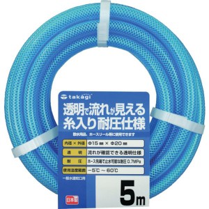 (株)タカギ タカギ クリア耐圧ホース 15X20 5M PH08015CB005TM WO店