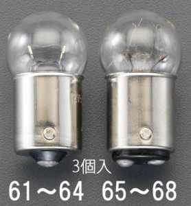 エスコ ESCO DC24V/ 10W 電球(シングルベース回転灯用/3個) EA758ZK-64 WO店