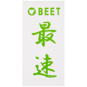 ビート BEET 耐熱ステッカー 最速 緑 WO店