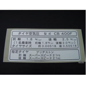 ビーアールシー BRC チェーンケースコーションステッカー 408cc用 75年-77年 CB400F 0625 WO店