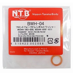 NTB フロントフォーク ドレンボルトワッシャー 1個入り CB400SF、レブル250、PCX125/PCX150/PCX160 BWH-04 WO店