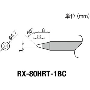 RX80HRT1BC  太洋電機産業(株) グット 交換コテ先(RX-8シリーズ) こて先幅1mm RX-80HRT-1BC WO店