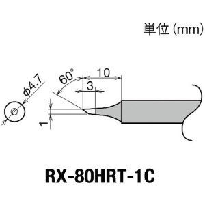 RX80HRT1C  太洋電機産業(株) グット 交換コテ先(RX-8シリーズ) こて先径φ1mm RX-80HRT-1C WO店