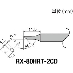 RX80HRT2CD  太洋電機産業(株) グット 交換コテ先(RX-8シリーズ) こて先径φ2mm RX-80HRT-2CD WO店