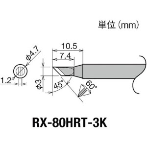 RX80HRT3K  太洋電機産業(株) グット 交換コテ先(RX-8シリーズ) こて先幅3mm RX-80HRT-3K WO店