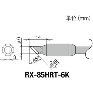 RX85HRT6K  太洋電機産業(株) グット 交換コテ先(RX-8シリーズ) こて先幅6mm RX-85HRT-6K WO店