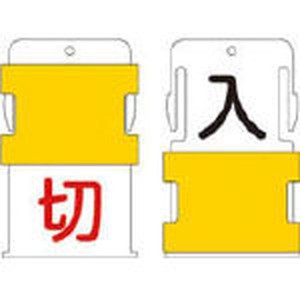 AIST19  (株)アイマーク IM スライド表示タグ 使用中空室 (使用中 - 黒文字 / 空室 - 赤文字) WO店