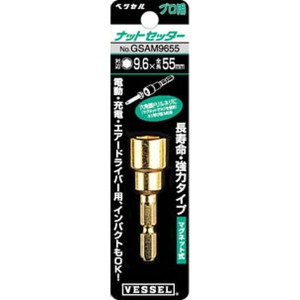 GSAM8055 125-3611 (株)ベッセル ベッセル ゴールドナットセッターGSAM 対辺8×55mm（5ミリ用） ＷＯ店