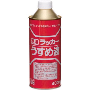 HPH011400  ニッペホームプロダクツ(株) ニッぺ 徳用ラッカーうすめ液 400ML WO店