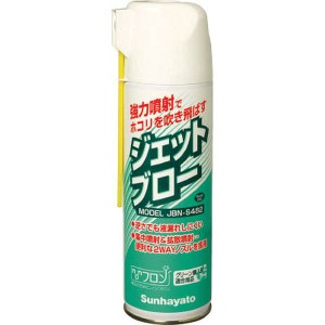 JBNS482  サンハヤト(株) サンハヤト ホコリ飛ばし用可燃性ブロー WO店