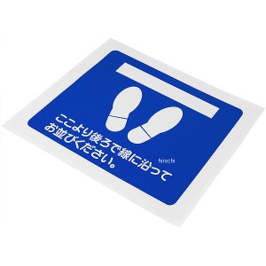 VFS1006  ミドリ安全(株) ミドリ安全 ベルデビバフロアステッカー 足型（ここより〜） WO店