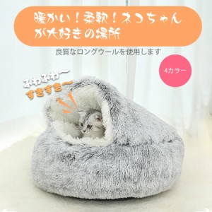 猫用小型犬用 ペットベッド ペットハウス シンプルドーム ふわふわ かわいい 洗える ふかふか 円形 暖かい エアコン対策 かわいい