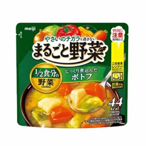  【保存食】 電子レンジ対応 明治まるごと野菜 じっくり煮込んだポトフ  スープ200g×48袋