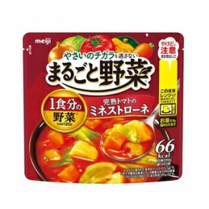 【保存食】 電子レンジ対応 明治まるごと野菜 完熟トマトミネストローネ スープ200g×48袋