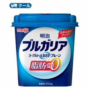 明治　ブルガリアヨーグルト　LB81プレーン脂肪0【クール便】(400g×6コ)　食べる　ヨーグルト　LB81　乳酸菌