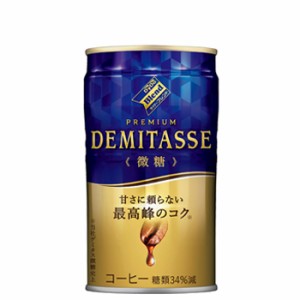 ダイドーブレンド　プレミアム デミタス微糖　【150g×30本】缶　コーヒー　coffee　微糖　Dydo　ダイドー　送料無料