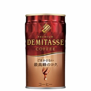 ダイドーブレンド プレミアム デミタスコーヒー　缶【150g×30本】コーヒー　coffee　Dydo　送料無料