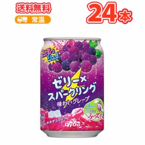 ダイドー ぷるっシュ ゼリー×スパークリング味わい グレープ 280g缶 24本入